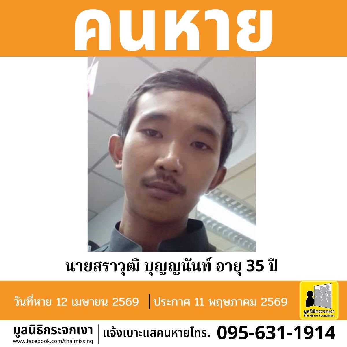 มูลนิธิกระจกเงา tweet media