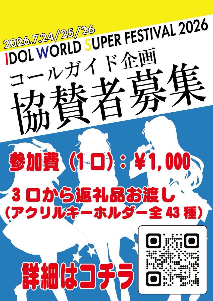 クロP@IWSFコール本企画 tweet media