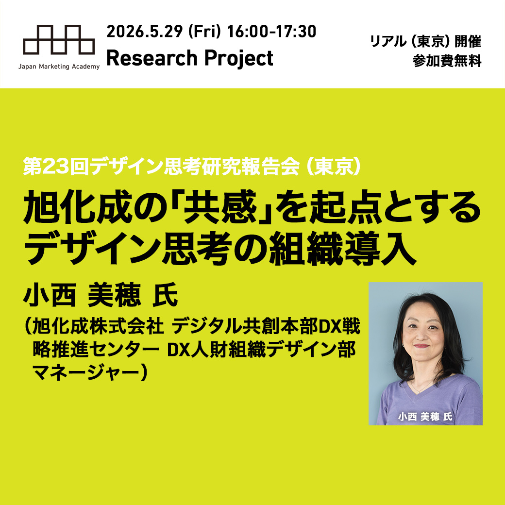 日本マーケティング学会 tweet media