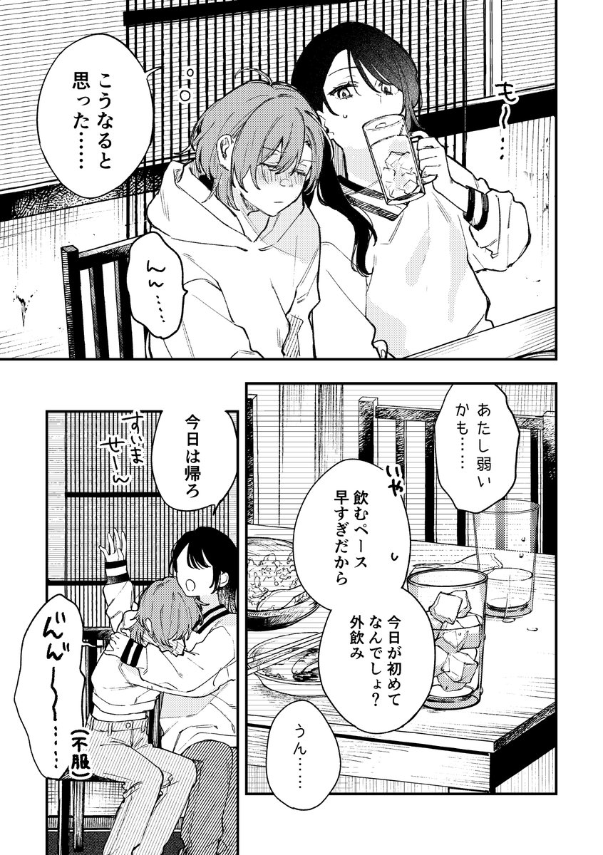 付き合っている2人の初飲みデート※大学生軸の2人

(0/3)