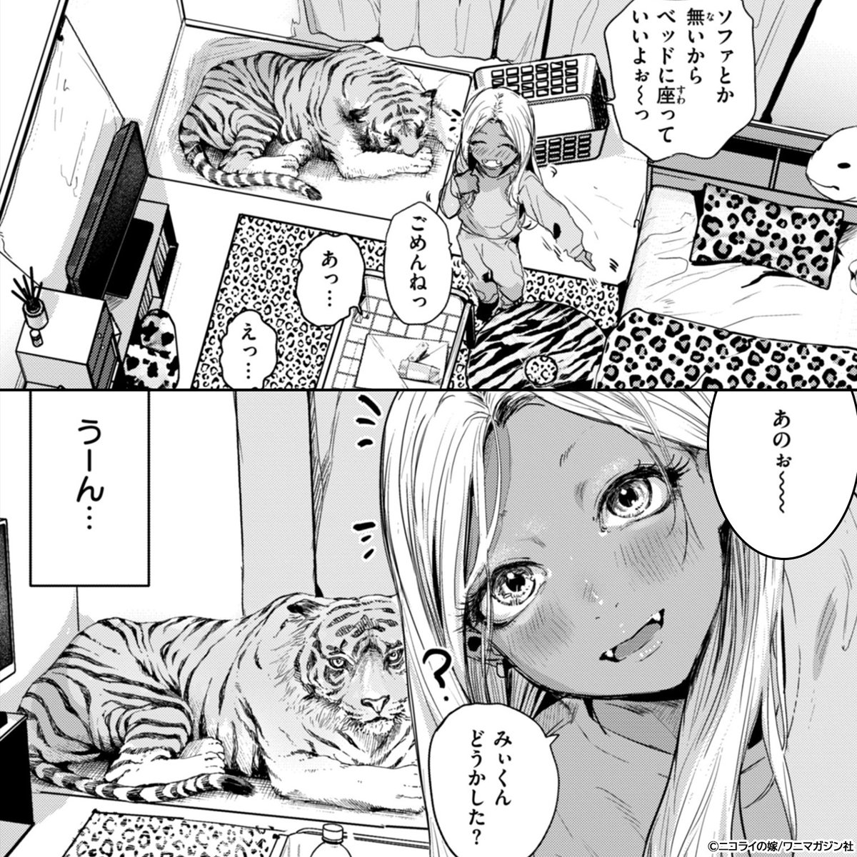 PR_comic_02's tweet photo. 黒ギャルの家には本物の《虎》がいて…⁉

[PR]