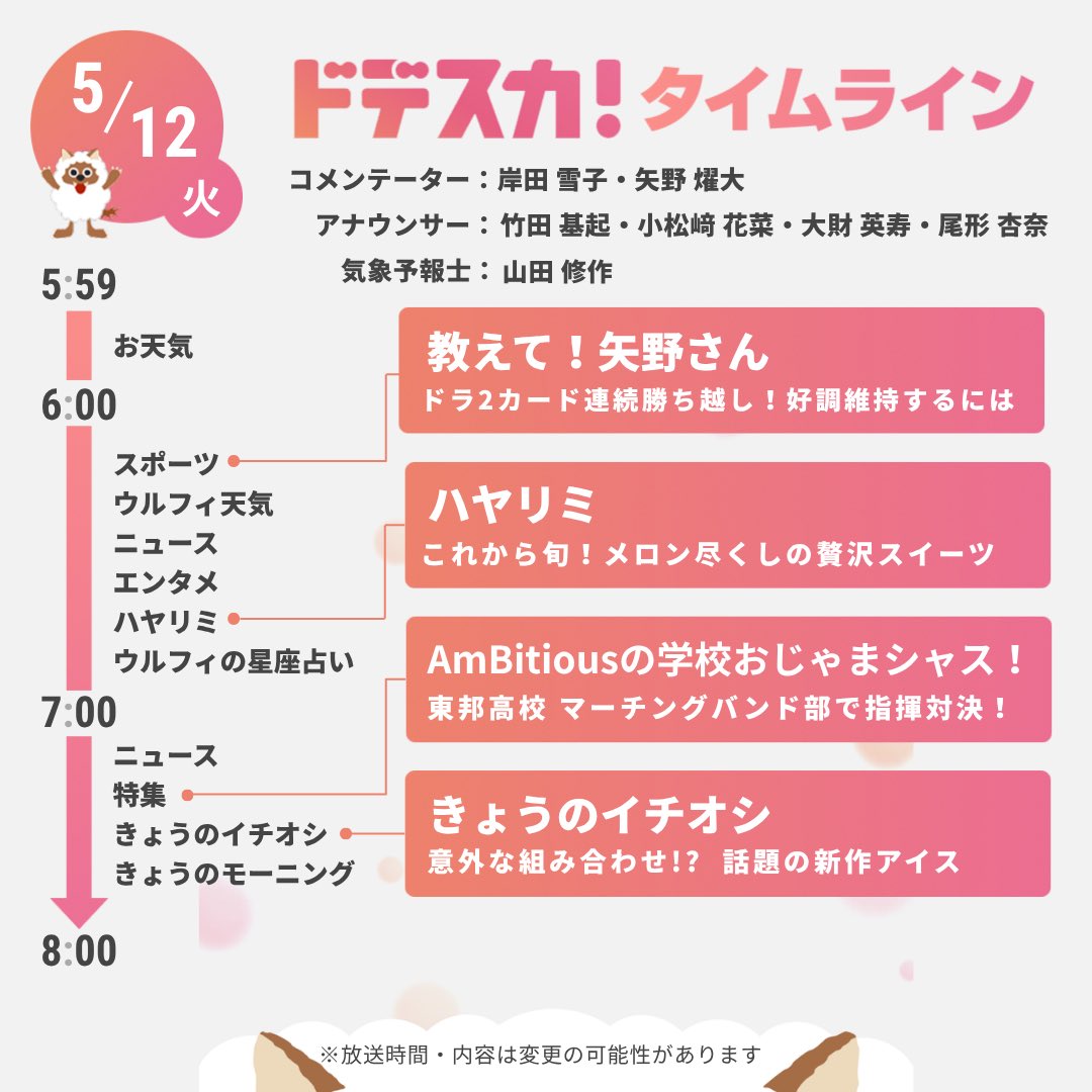ドデスカ！（メ～テレ）【公式】 tweet media