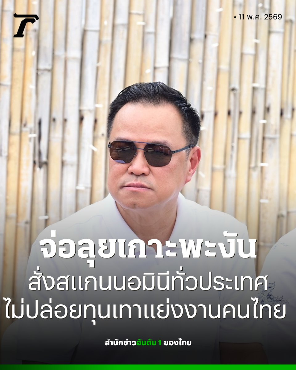 Thairath_News tweet media