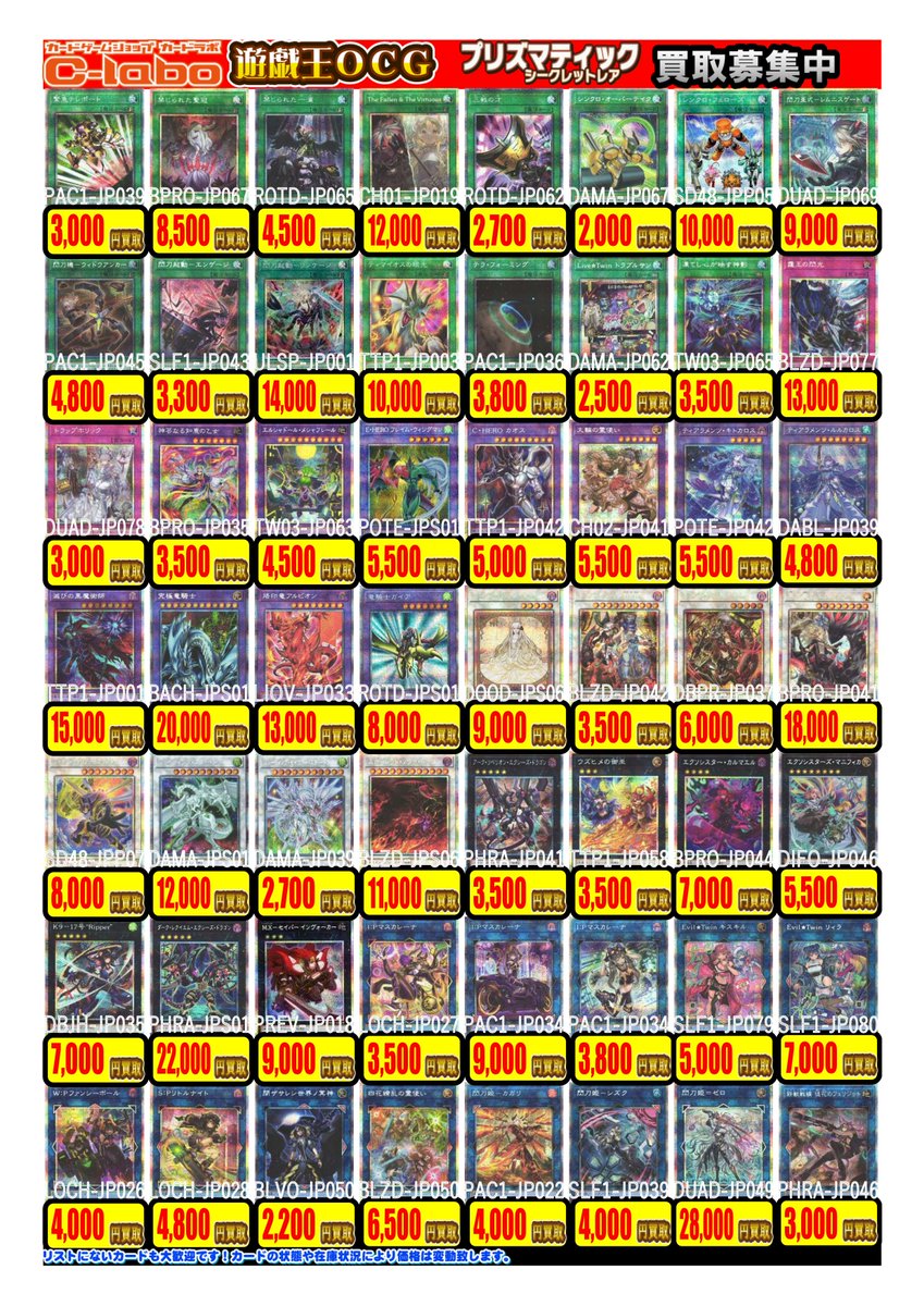 遊戯王OCG 買取情報‼️】 プリズマティックシークレットレア こちらが