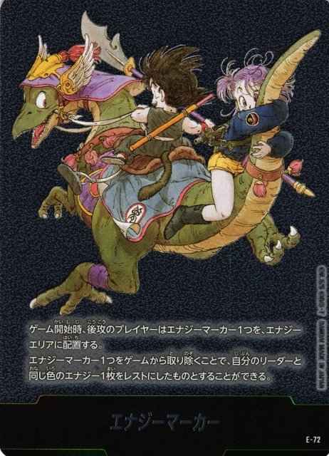 ドラゴンボール #フュージョンワールド【エナジーマーカー】 エナジー
