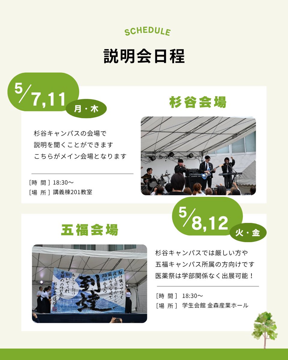 医薬祭|富山大学祭2026 tweet media