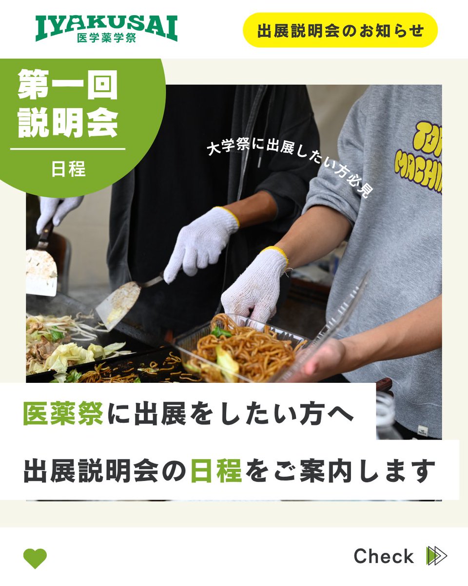 医薬祭|富山大学祭2026 tweet media