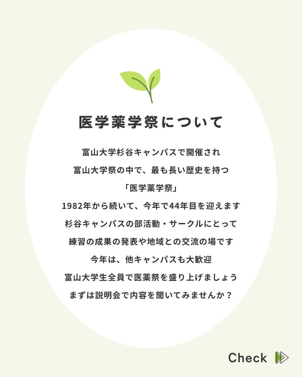 医薬祭|富山大学祭2026 tweet media