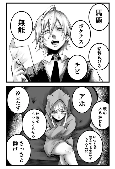 引きこもりの姫と執事  1/2 