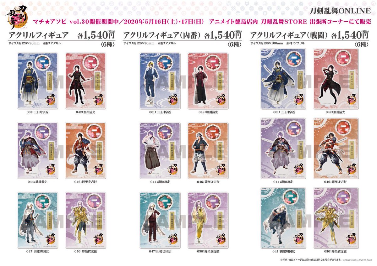 刀剣乱舞STORE tweet media
