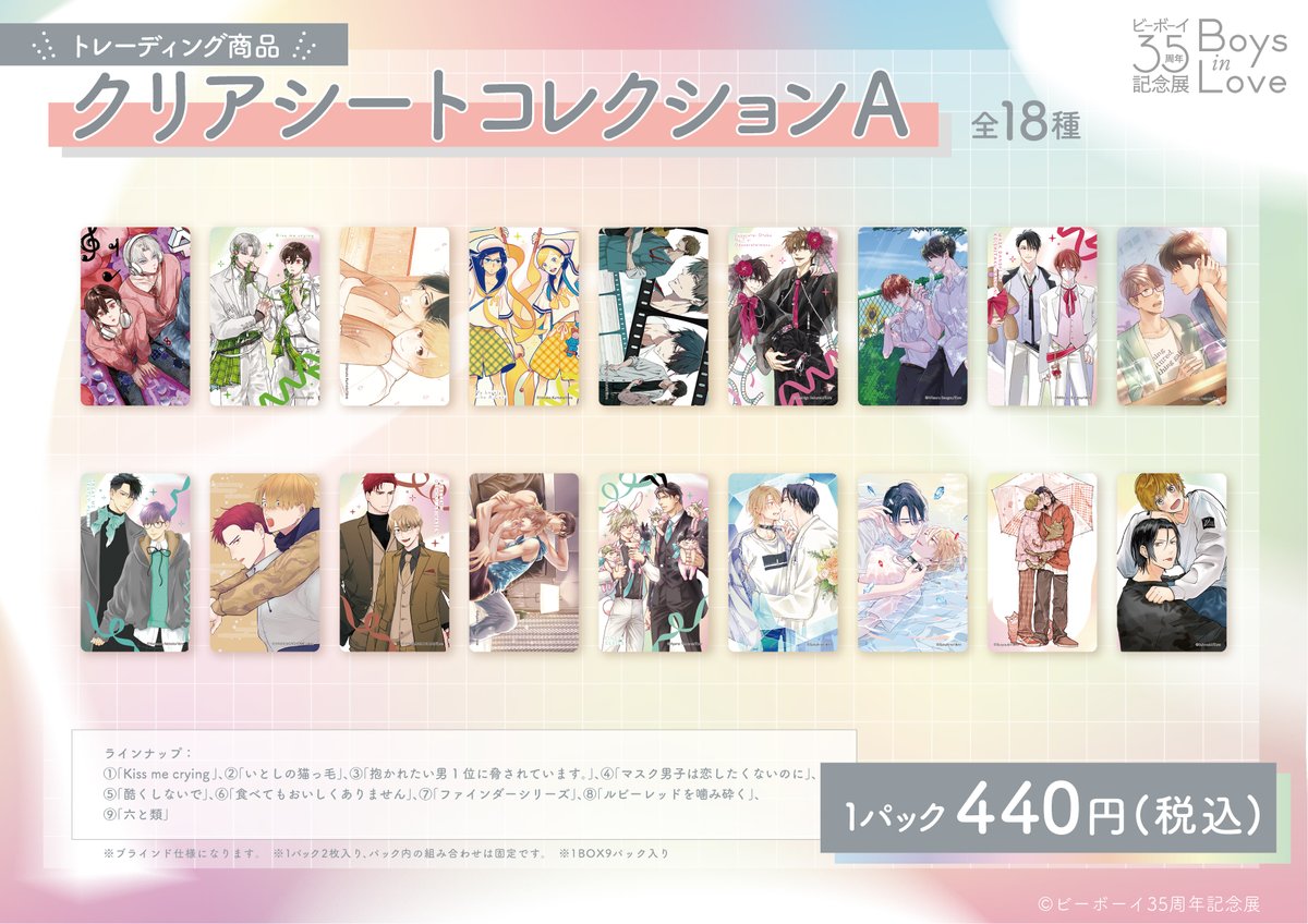 1BOX未開封★ビーボーイ展 35周年 ビボ展 クリアシートコレクション D ꔫ―・―・―ꔫ #ビボ展 商品情報 ―・―・―・― □クリアシートコレクション