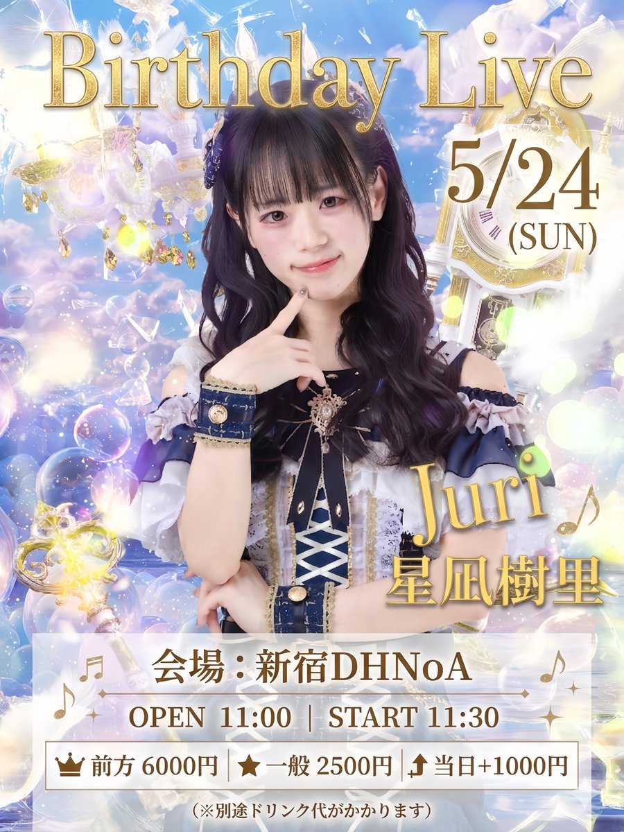 𓈒 𓏸 𓐍 Birthday Live 𓐍 𓏸 𓈒 5/17(日) 来宮さらBirthday Live