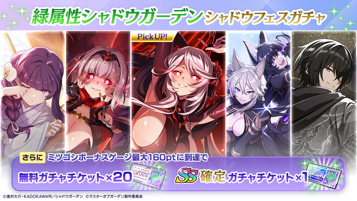 陰の実力者になりたくて！マスターオブガーデン』(カゲマス) 公式