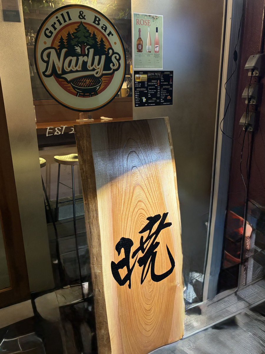 gumyouji_hechi's tweet photo. 日曜日に行っていた朝営業を一時休止して、横浜市南区白金町1-8 エステートAM
【Grill &amp; Bar Narly's】さん
(京急黄金町駅徒歩30秒)にて間借り営業でいりこ蕎麦 暁という朝ラーのお店を明日
5/12(火)6:00からOpenします。
こちらは平日のみの営業です。
6:00〜13:30
(週により7:00OPENの場合もあり) https://t.co/UoQ9tlH7pY