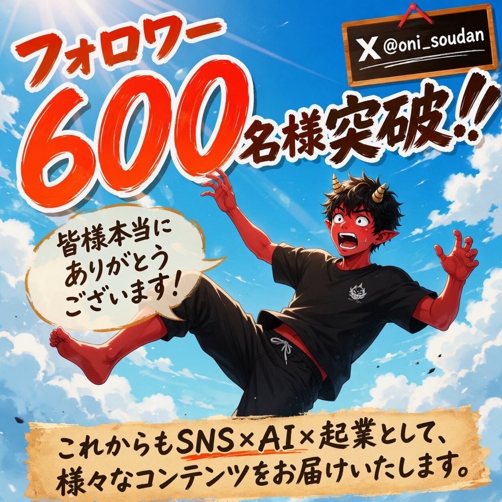 おに｜SNS×AIで掴む tweet media