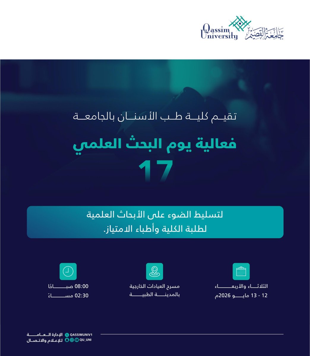 QassimUniv1's tweet photo. تقيم كلية طب الأسنان بـ #جامعة_القصيم فعالية «يوم البحث العلمي السابع عشر» لتسليط الضوء على الأبحاث العلمية لطلبة الكلية وأطباء الامتياز، يومي الثلاثاء والأربعاء في مسرح العيادات الخارجية بالمدينة الطبية. https://t.co/x8Bs05XWPc