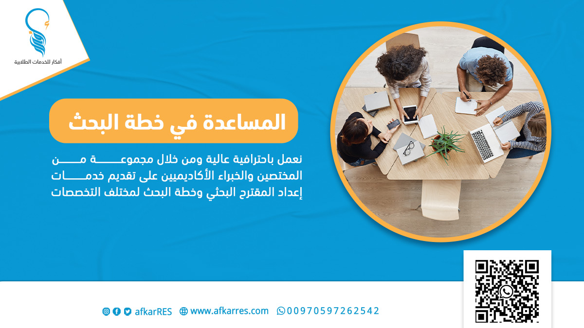 res_plan2's tweet photo. 📚 المقترح البحثي هو أساس قبول رسالتك العلمية
مع #افكار_البحثية نُعد لك Proposal متكامل وفق المعايير الأكاديمية المعتمدة وبأسلوب علمي دقيق.

#الدراسات_العليا
#طلبة_الدراسات_العليا
#طلاب_ماجستير
#طلاب_دكتوراه
👇👇
📲 تواصل الآن: https://t.co/XndiM2pQOc https://t.co/Yl5opWAt7I