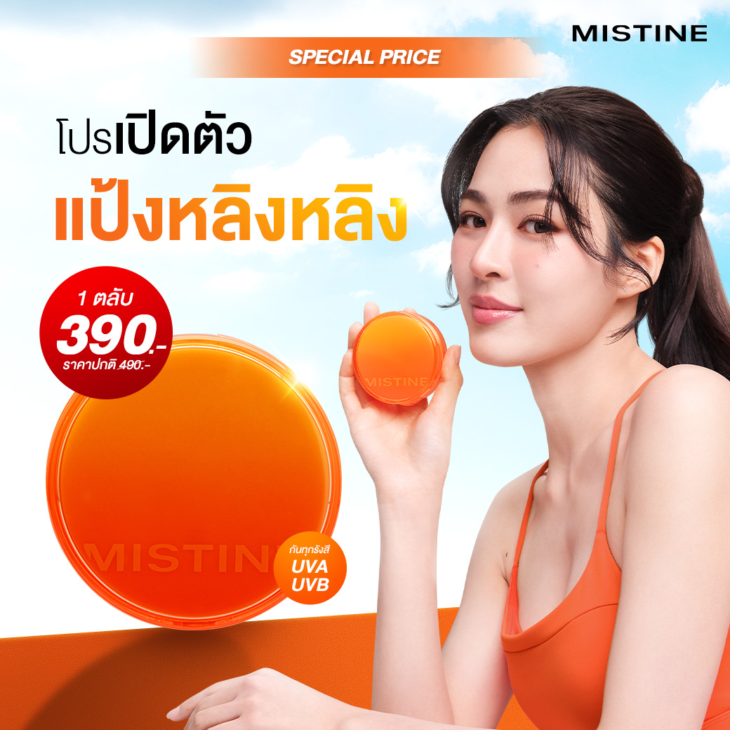 MISTINE COSMETICS tweet media