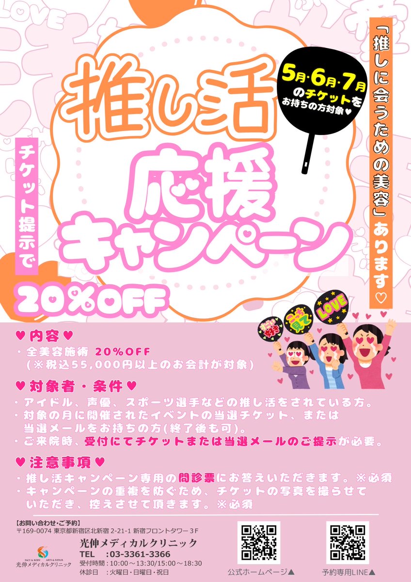 kmclaion's tweet photo. 『2026 &amp;TEAM CONCERT TOUR
                 'BLAZE THE WAY' in JAPAN』
LIVEチケット🎫お見せいただくと、美容施術20%OFFになります。
既に終了したLIVEにつきましては、公演日から1ヶ月以内なら対象になります。
5月末まではDr.カウンセリング無料です！
#andTEAM https://t.co/ONbDzxnU9U