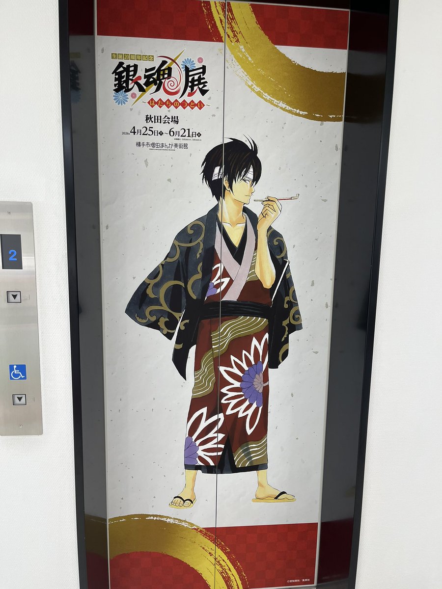 sima773s's tweet photo. 何度思い出しても楽しかった銀魂展
コラボカフェもう1回行きたいしスタンプラリー先の施設の人達みんな優しいし街は綺麗だし最高だった。
そんでエレベーター上行ったら閉まる扉から高杉出てきて笑った https://t.co/6lhY1fB9su