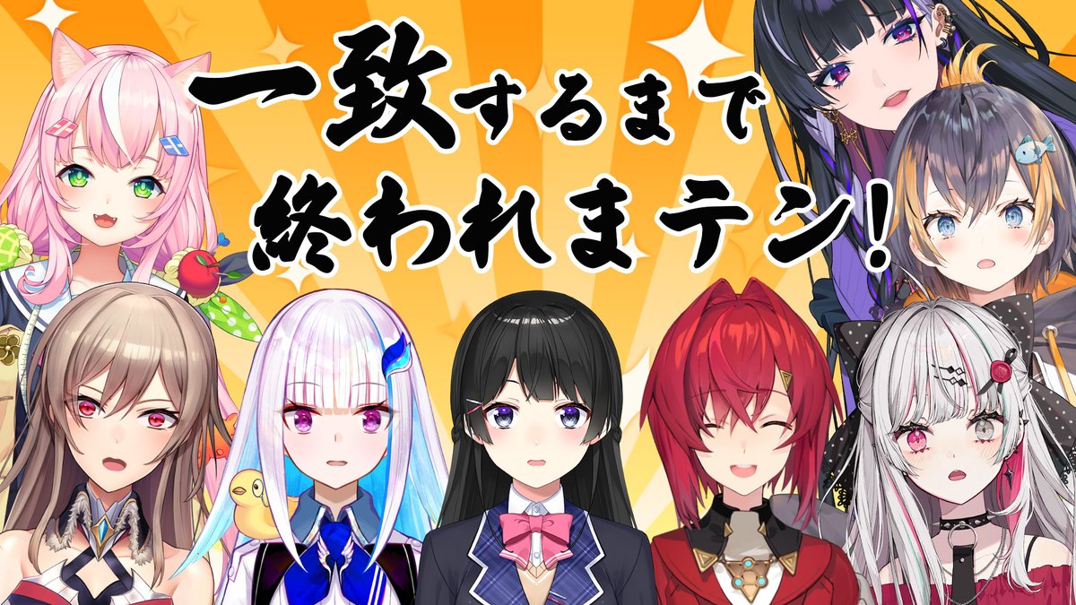 ⏰本日20時から～
【一致するまで終われまテン】
にじフェス直前！コンチェDay1組の絆見せたりますコラボ❤️‍🔥✨

うちらの絆で爆速で終われるんじゃあないのこれぇ⁉️
僭越ながら言い出しっぺのあたいのチャンネルになります。お楽しみに！！！！

☟配信枠
youtube.com/live/8dqlbkPcM…