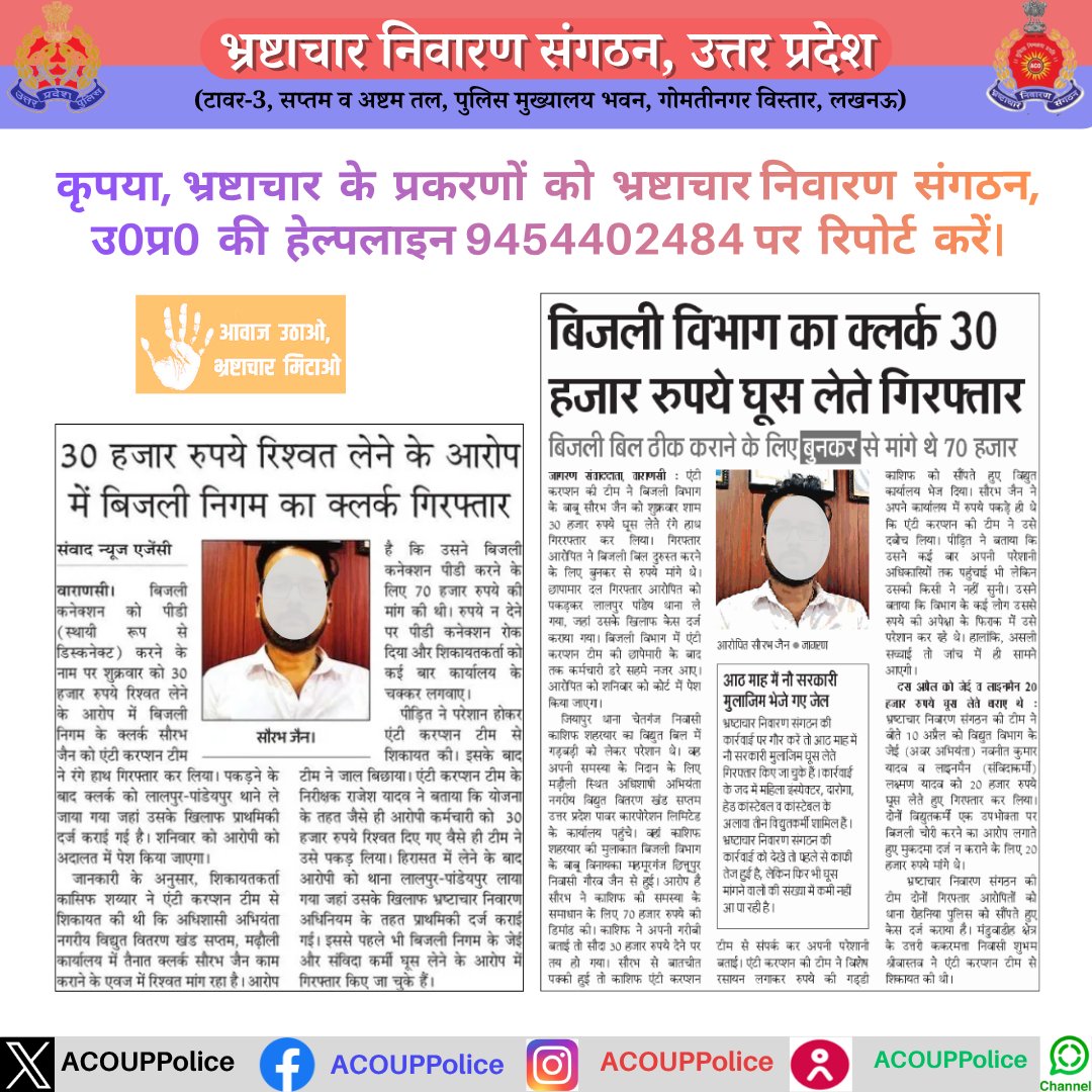 Anti Corruption Organisation, UP. tweet media