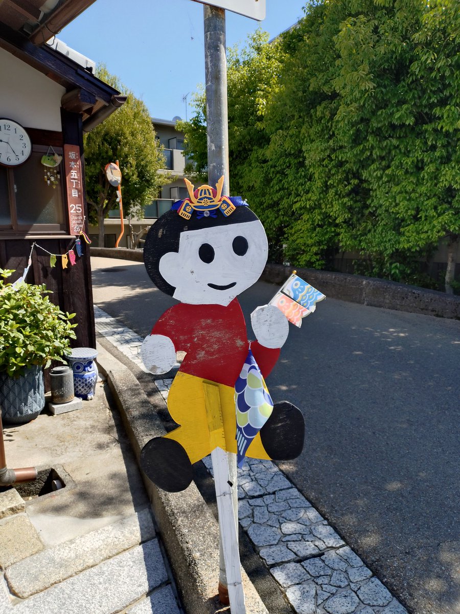 滋賀坂本の味のある飛び出し坊や3連発❗2枚目の飛び出し坊やはちゃんと