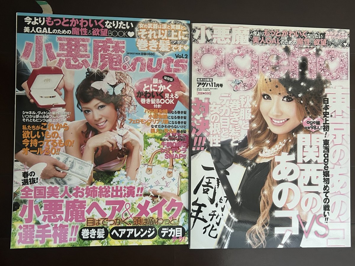 手元の雑誌をちゃんと時系列順に並べて整理しようキャンペーン。小悪魔