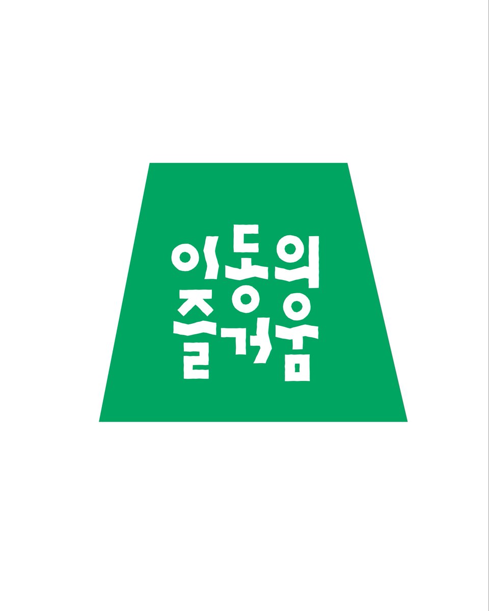 e1udesk's tweet photo. 오늘의 레터링 . . . https://t.co/7yok4tYcS0
