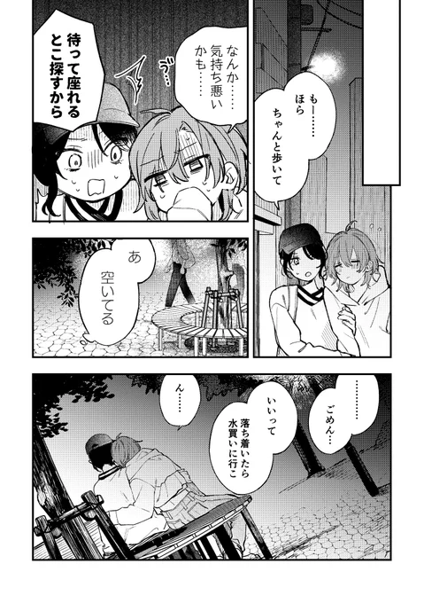 付き合っている2人の初飲みデート

(2/3) 