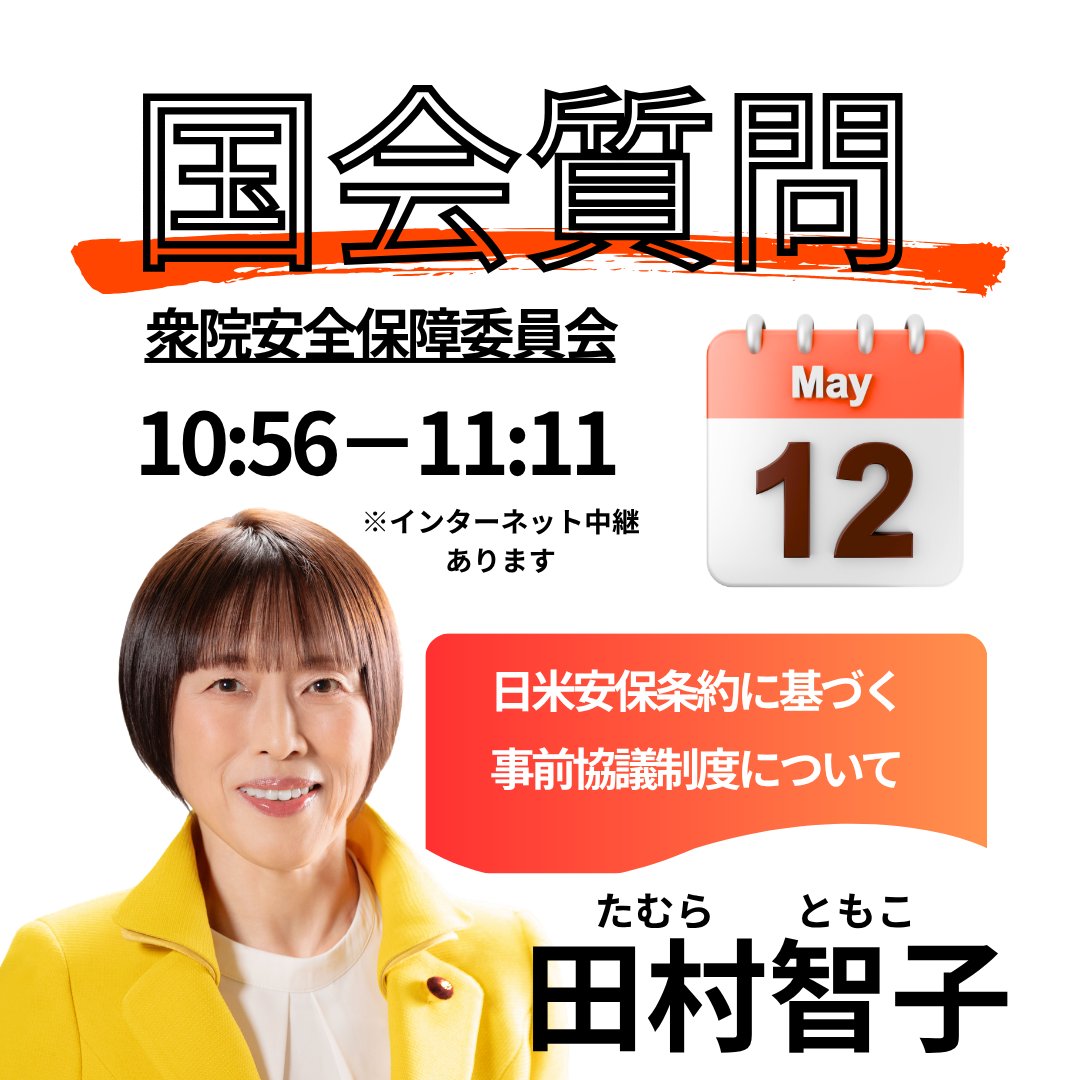 田村智子事務所 tweet media