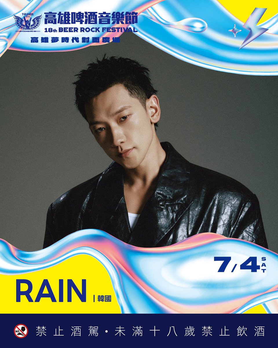 catcoco2011's tweet photo. @7eleventw @29rain 

⚡ 7/4 亚洲天王 RAIN 强势降临 ⚡
 
高雄啤���音乐节再添重量级卡司
韩流天王 RAIN 确定登场🔥
--
🍺2026高雄啤酒音乐节🎶
◼ 时间｜2026/7/3－7/5
◼ 地点｜高雄梦时代前广场
 
#Rain #비 #정지훈 #RAINJIHOON 
#高雄啤酒音乐节 https://t.co/IlB2qprAnV