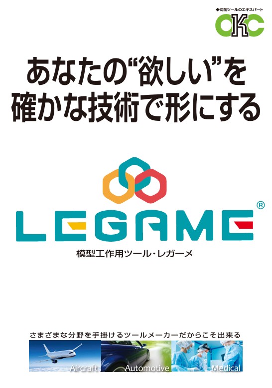 OKC_CO_LTD's tweet photo. #静岡ホビーショー2026
「#青島文化教材社」様のブース内にて
「#LEGAME レガーメ」の商品を展示、販売いたします。
皆さまのご来場をお待ちしております。
・新しいポスターも出来ました。
レガーメのツールは皆さまのご意見を元に作成しております。欲しいツールのご意見を聞かせて下さい。
#アオシマ #レガーメ