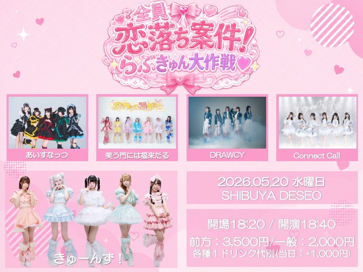 ⋆⸜♡⸝‍⋆きゅーんず！ライブ情報⋆⸜♡⸝‍⋆ 今月のきゅーんず
