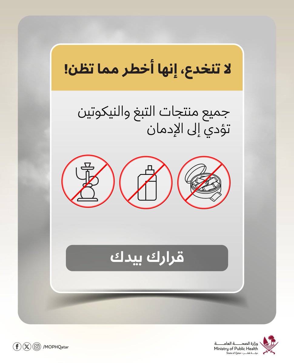 وزارة الصحة العامة tweet media