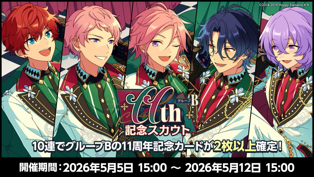 あんさんぶるスターズ！！【公式】 (@ensemble_stars) / Posts / X