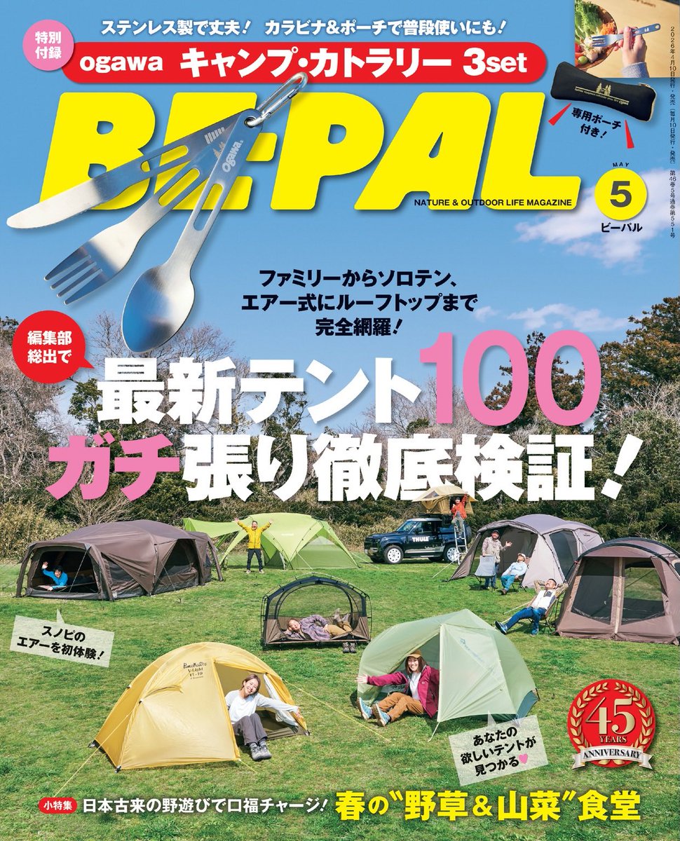 メディア情報】 BE-PAL 5月号と6月号にてxiangyu 登場してます！ ぜひ