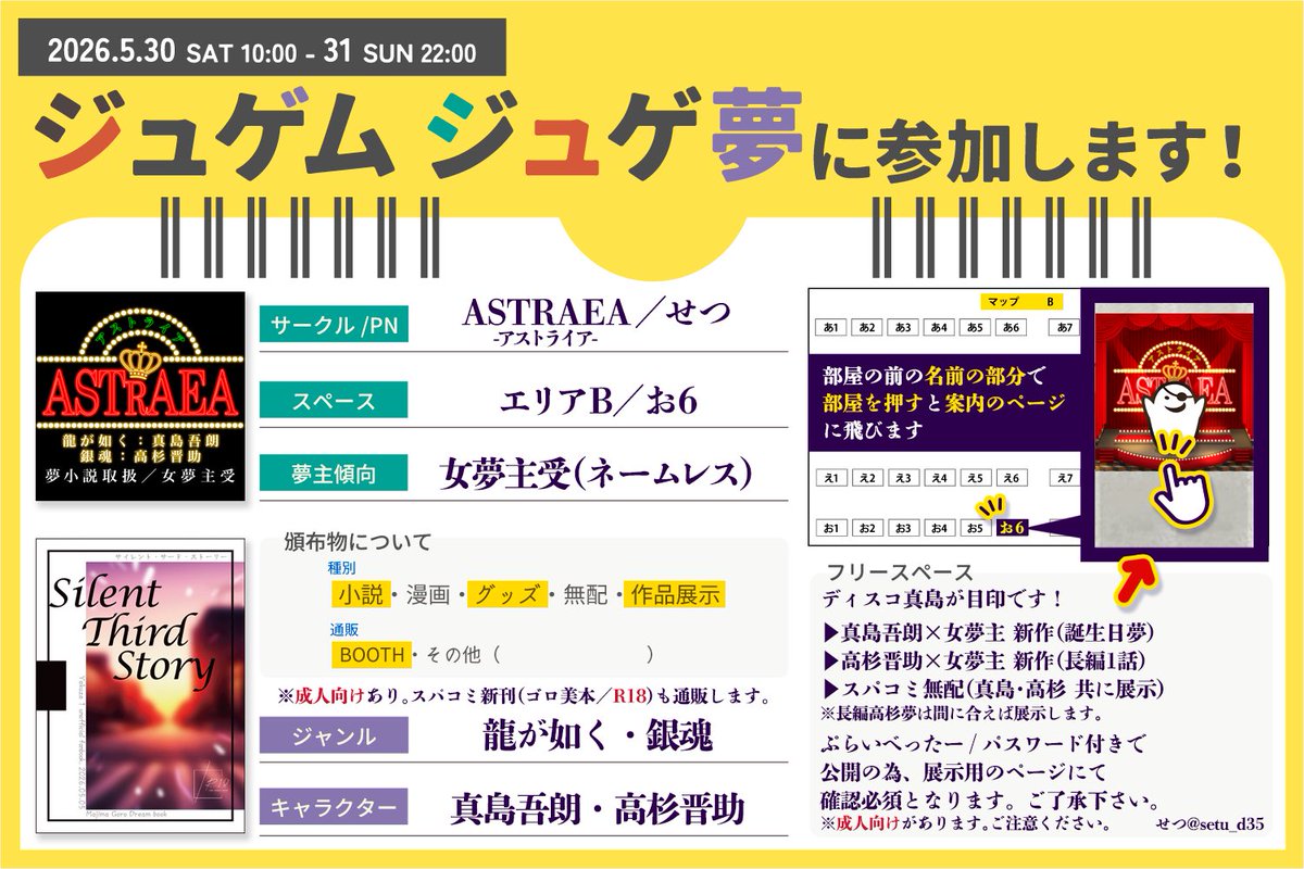 せつ@5/30-31ジュゲ夢-エリアB／お6 tweet media