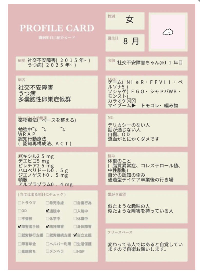 社交不安障害ちゃん@11年目 tweet media