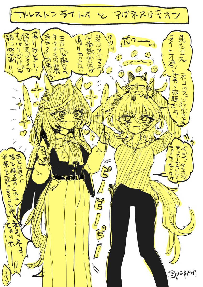 🧪リクエスト🍰アグネスタキオンとカルストンライトオ 