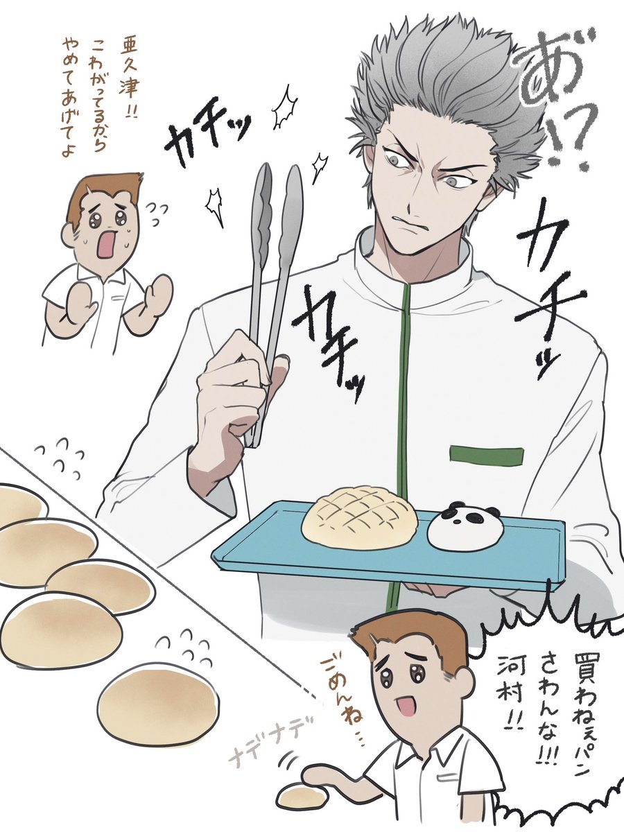 威嚇🍞🥐🥯