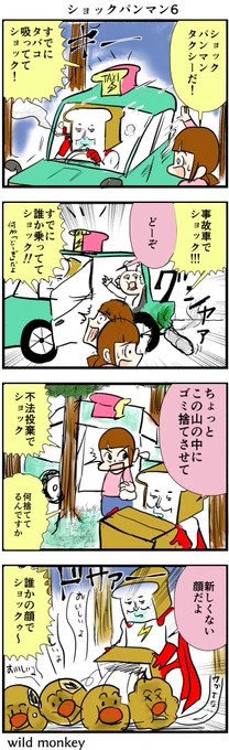 【4コマ漫画】ショックパンマン6 