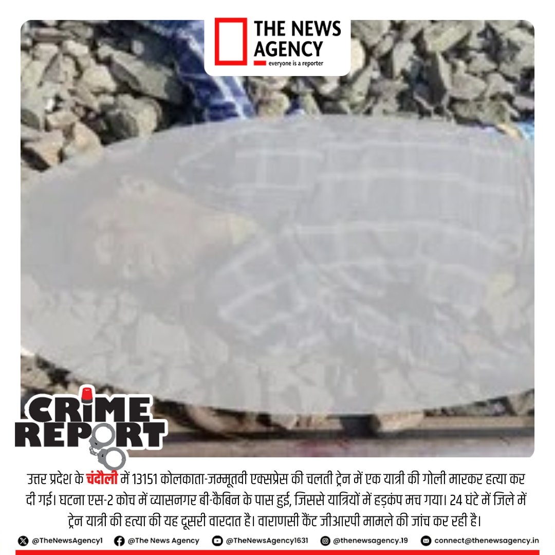 TheNewsAgency1's tweet photo. #Chandauli #UttarPradesh #TrainCrime #BreakingNews #UPNews #IndianRailways #GRP #CrimeNews #TrainMurder #Varanasi #RailwayNews @Uppolice @RPF_INDIA @RailMinIndia @upgrphq @chandaulipolice https://t.co/dyiHdhLATG