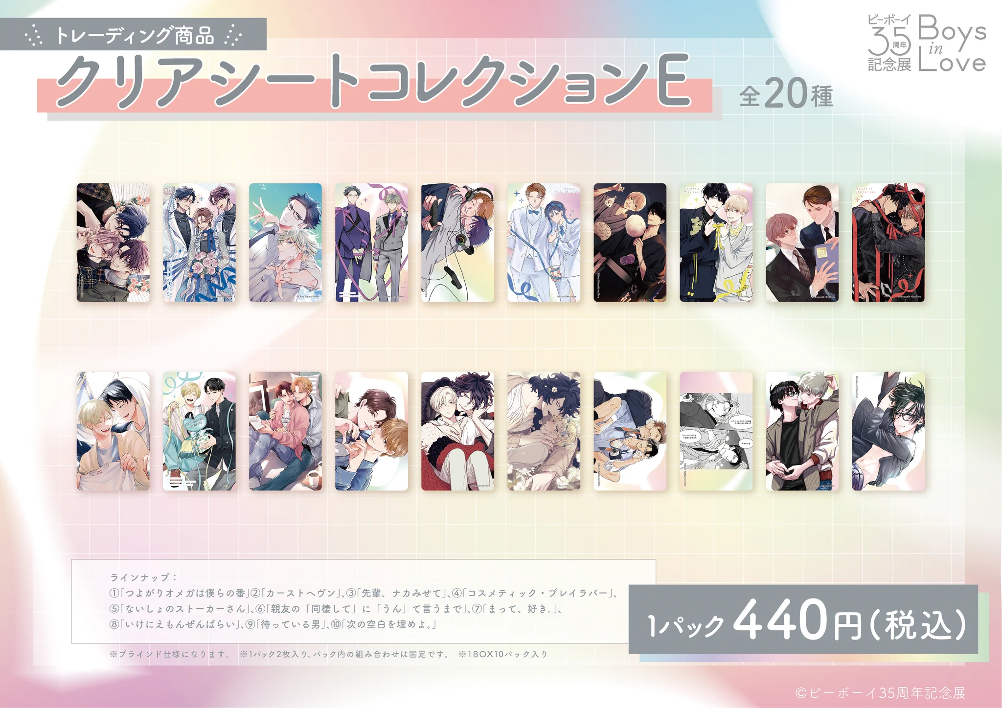 1BOX未開封★ビーボーイ展 35周年 ビボ展 クリアシートコレクション D ビーボーイ35周年記念展 Boys in Love on X: 