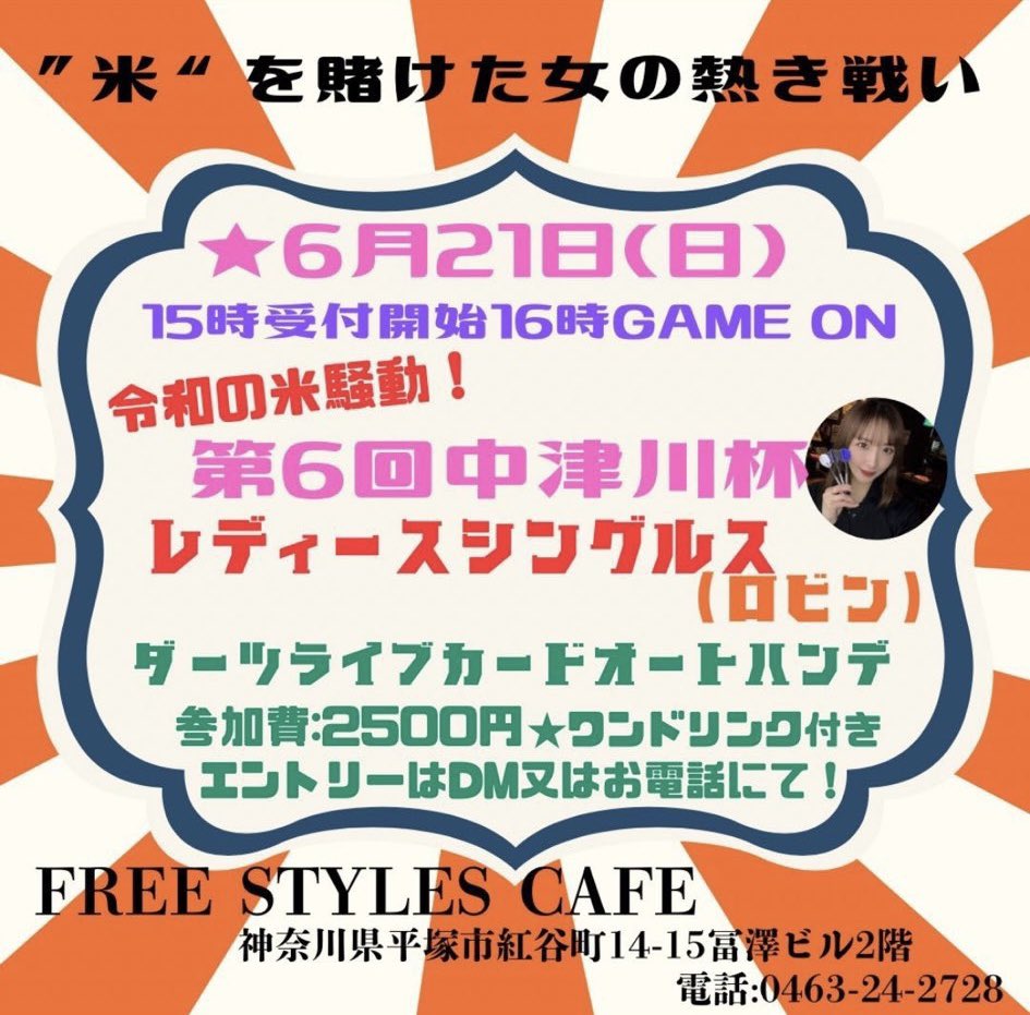 FREE STYLES CAFE【フリスタ】 tweet media