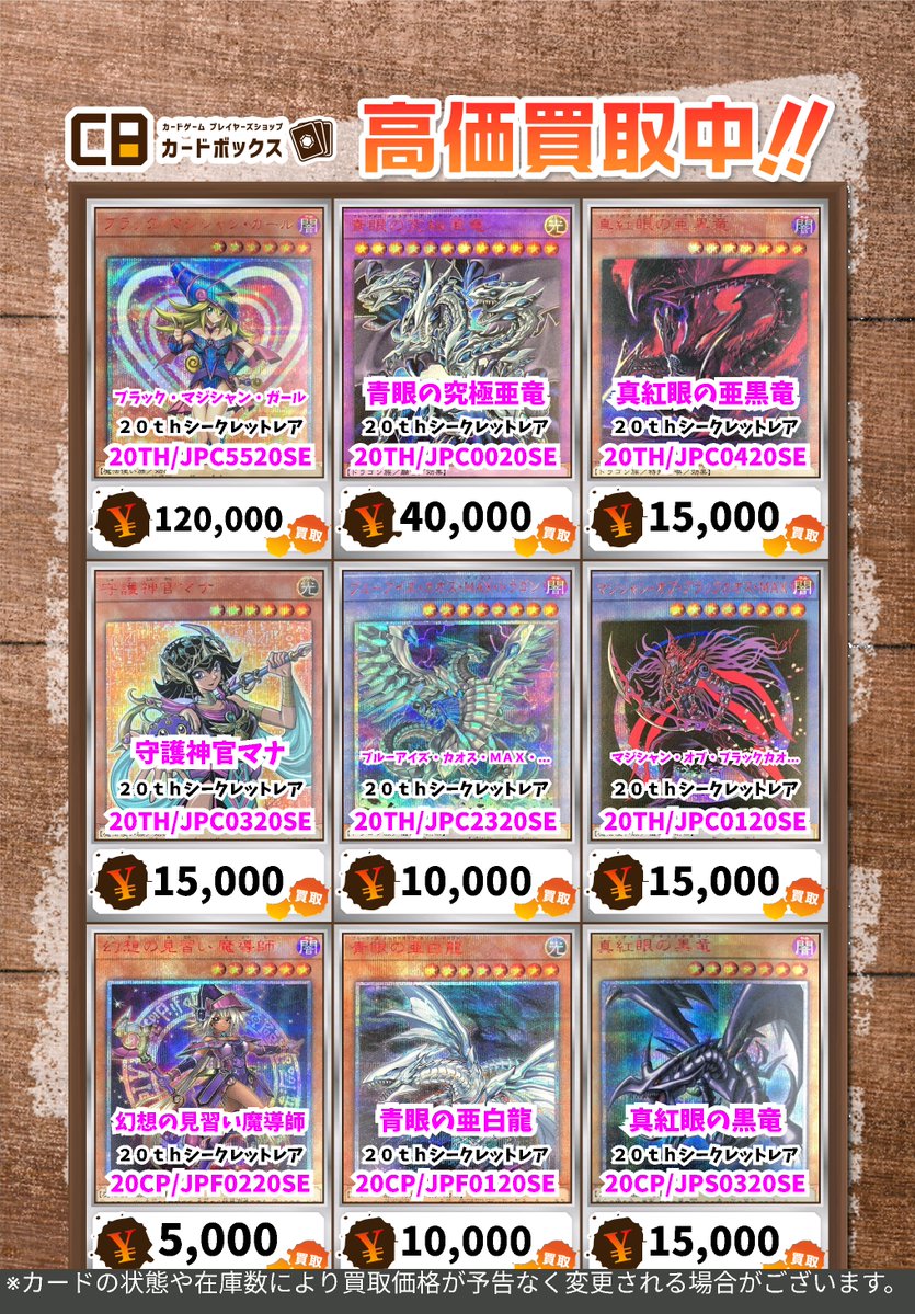💎💎💎#CBオーサカ店遊戯王買取表💎💎💎 （5/10更新） 遊戯王の買取表