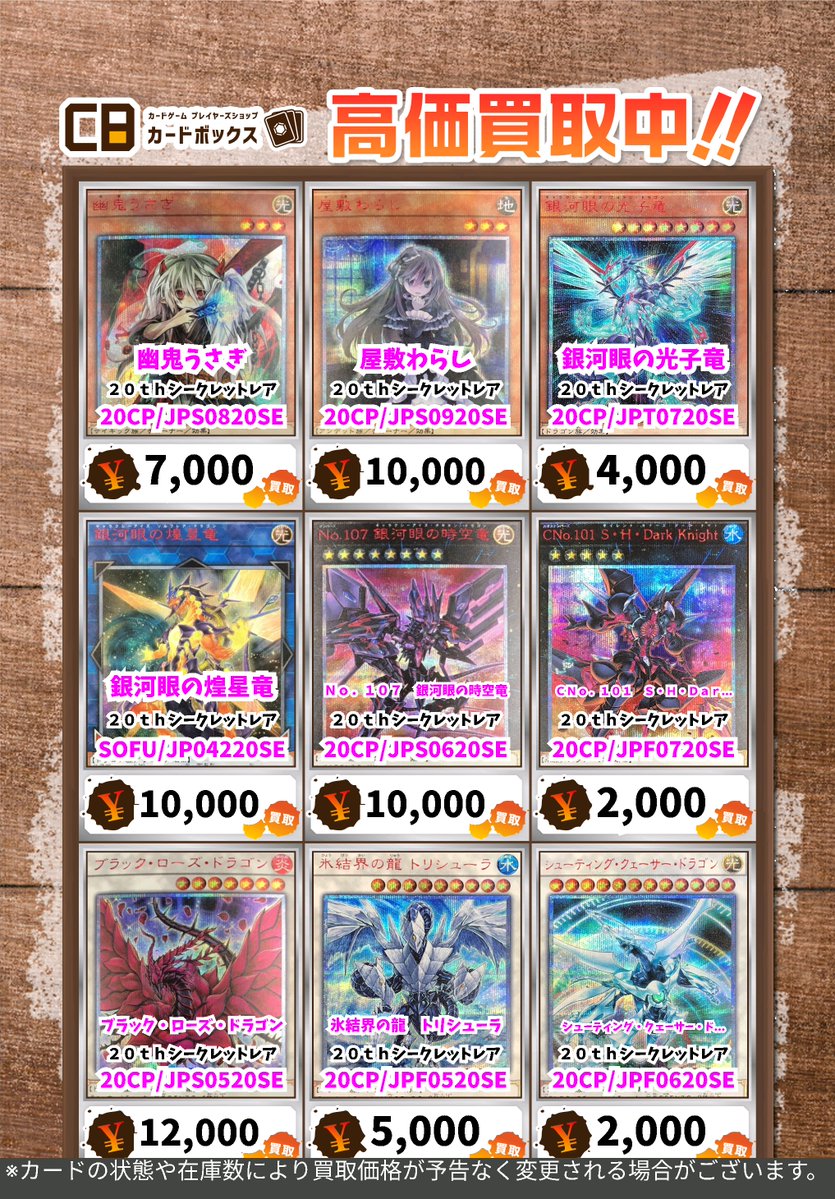 💎💎💎#CBオーサカ店遊戯王買取表💎💎💎 （5/10更新） 遊戯王の買取表