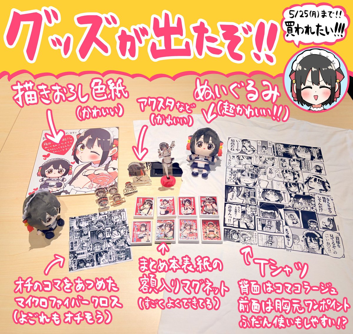 福田ナオ絵🌟グッズ25日まで販売中 tweet media