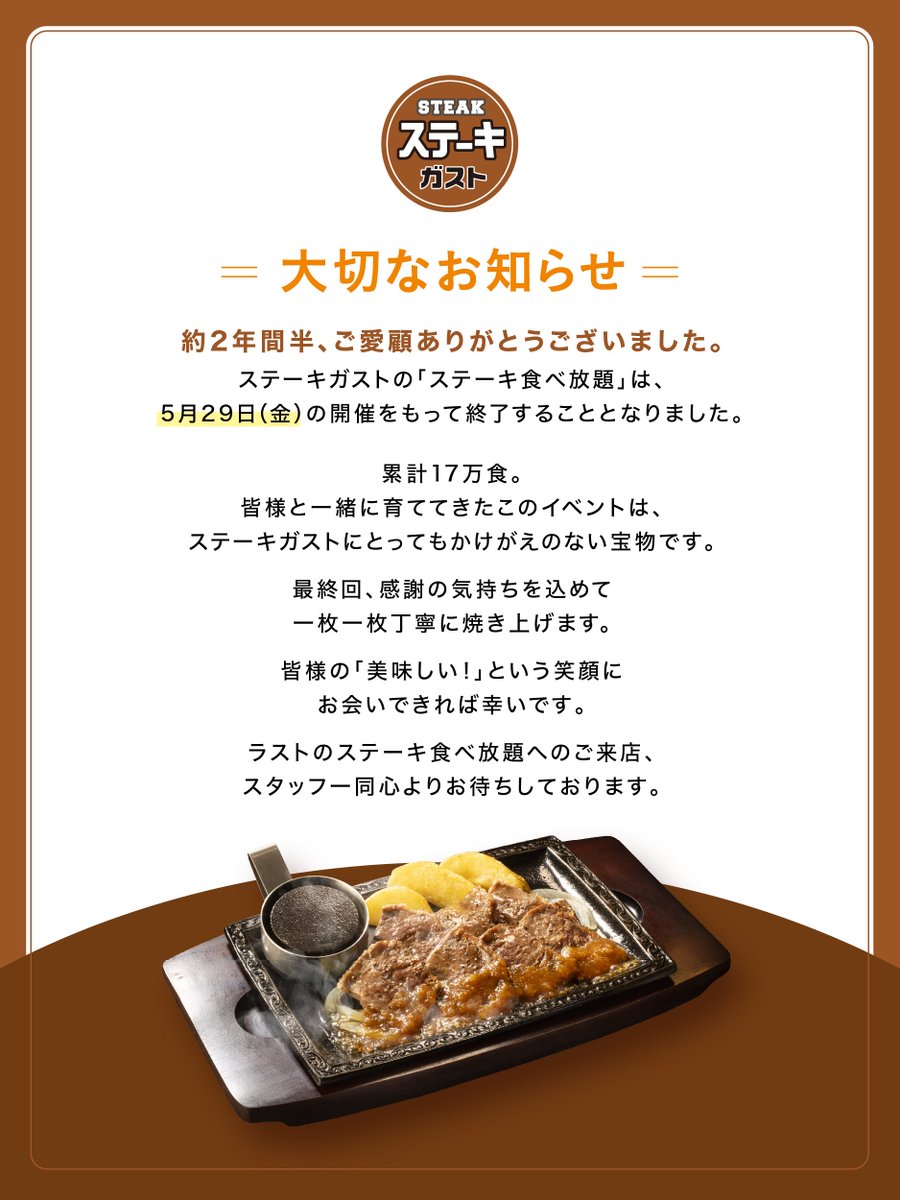 ステーキガスト【公式】 tweet media