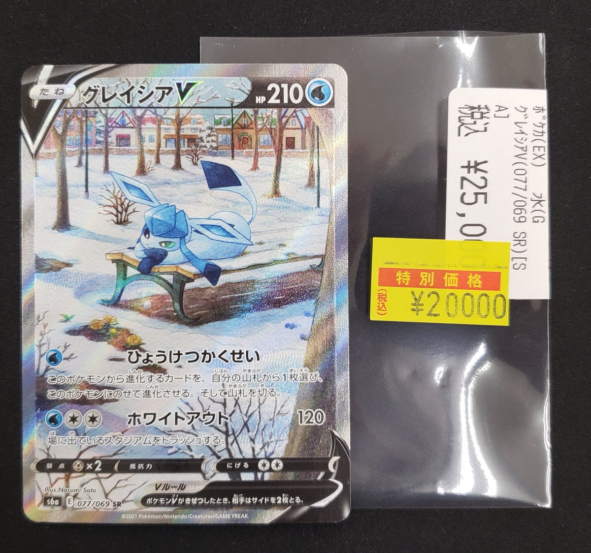 特価情報】 ＃ポケカ 🉐グレイシアV 077/069 SR 20,000円 状態確認可能